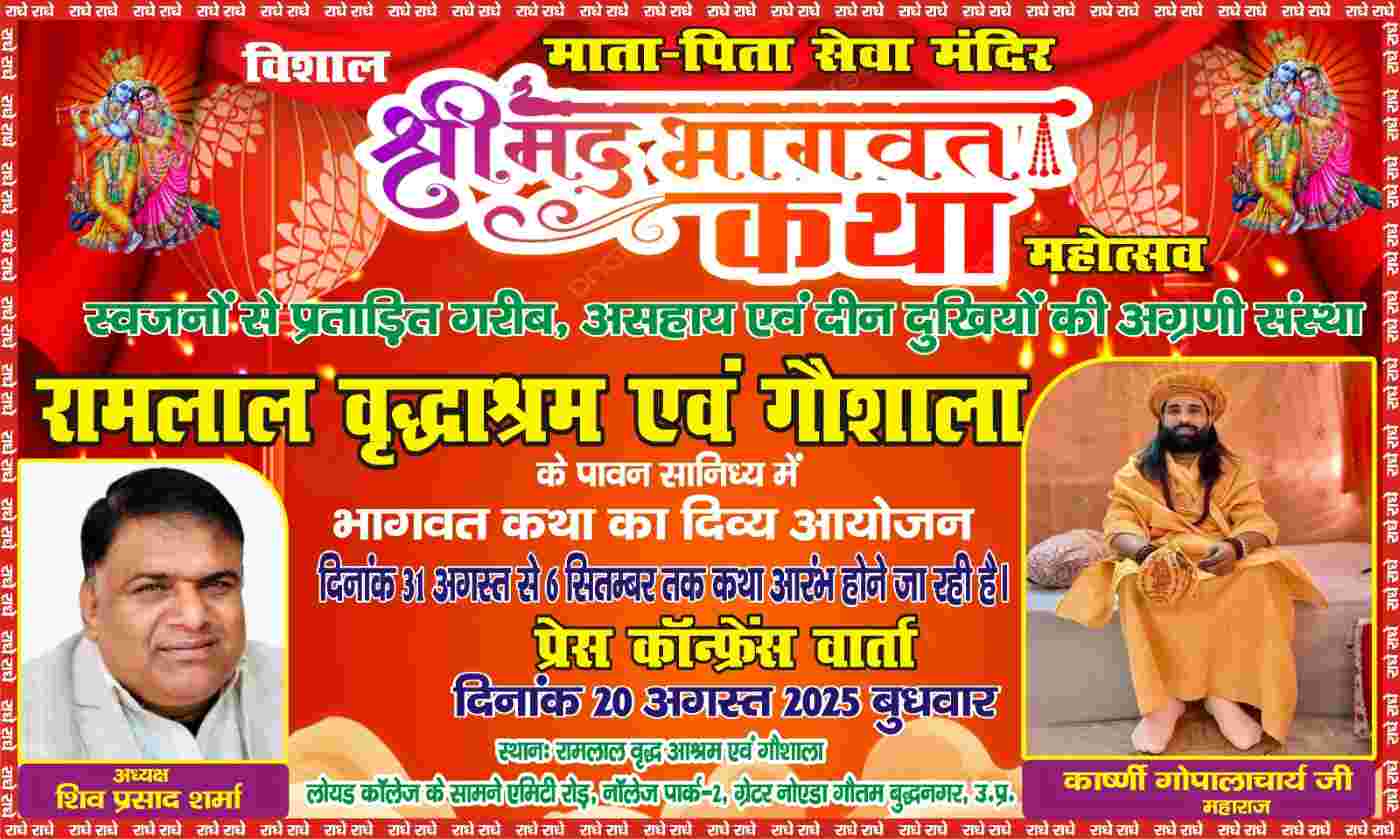 Senior citizens will get an opportunity to listen to Shrimad Bhagwat Katha from August 31 at Ramlal Old Age Home and Gaushala