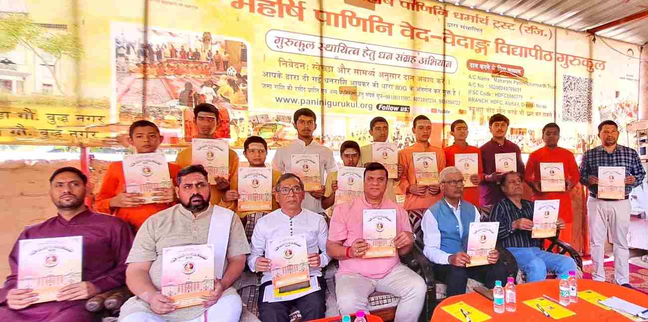 Admission process has started in Maharishi Panini Veda-Vedang Vidyapeeth Gurukul, children will get education in all subjects.