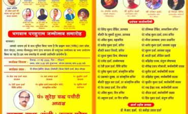On May 17, Brahmin Sabha (Regd.), Uttar Pradesh, Greater Noida will organize Shri Parshuram Janmotsav and Kavi Sammelan.