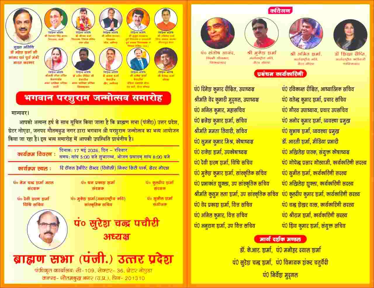 On May 17, Brahmin Sabha (Regd.), Uttar Pradesh, Greater Noida will organize Shri Parshuram Janmotsav and Kavi Sammelan.