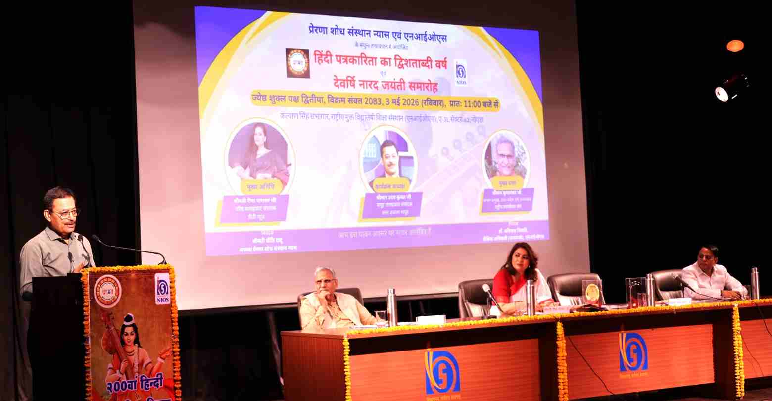 200th Hindi Journalism Day and Devarshi Narad Jayanti celebrations organised under the aegis of Prerana Research Institute and NIOS