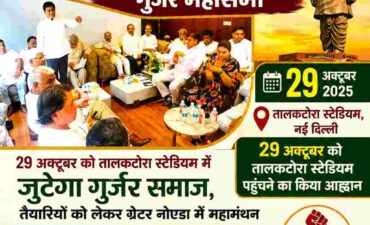Gurjar Mahasabha will make Sardar Patel's birth anniversary historic... Called for reaching Talkatora Stadium on 29th October