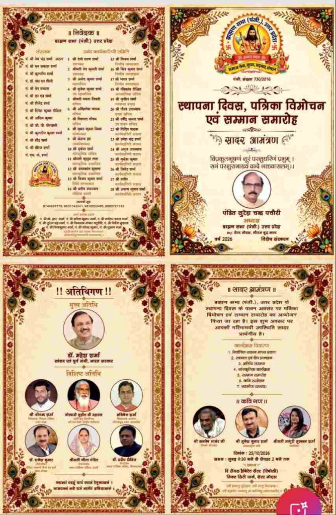 Brahmin Sabha Greater Noida will celebrate its eleventh foundation day on 25 October.